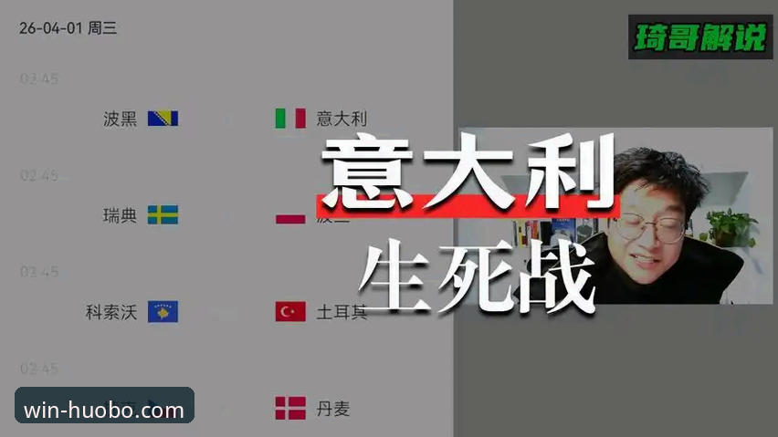 世预赛附加赛决赛分析教程：波黑、瑞典、土耳其、捷克如何锁定世界杯门票